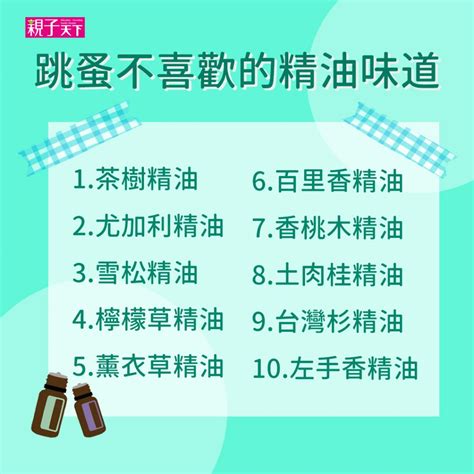 跳蚤 茶樹精油|跳蚤怕什麼氣味？跳蚤怕不怕酒精、香水或精油的味道？除蚤方法。